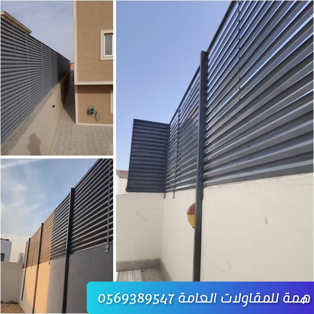 ساتر شرائح حديد مثبت أمام منزل أو حديقة في جدة بخامة متينة وتصميم عصري يوفر الخصوصية والحماية